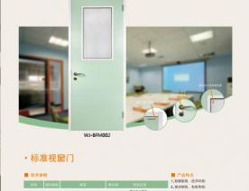 标准视窗病房门