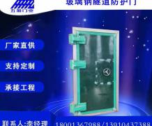玻璃钢隧道防护门
