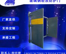 玻璃钢隧道防护门