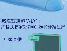 玻璃钢隧道防护门