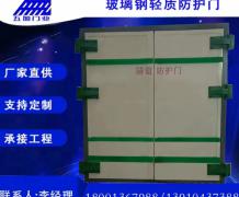 铁路玻璃钢隧道防护门