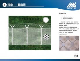监狱门23