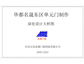 华都名晟单元门_00