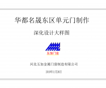 华都名晟单元门_00