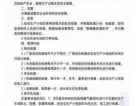 安全检查制度