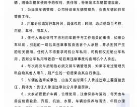 车辆管理制度