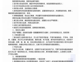 消防安全管理制度