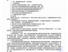 隐患排查治理制度