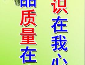 品质管理