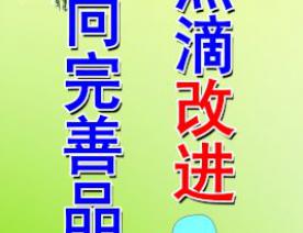 品质管理