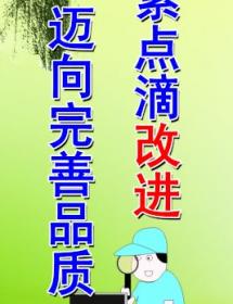品质管理