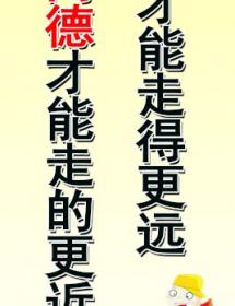 同心才能走得更远 同德才能走的更近