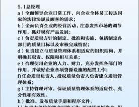 各个部门岗位职责