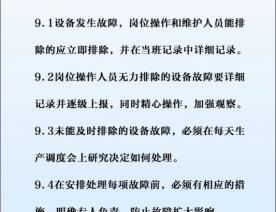 设备故障处理办法