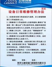 设备日常维修管理办法
