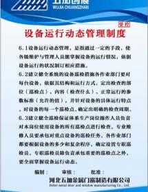 设备运行动态管理制度