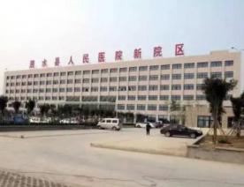 泗水县人民医院