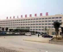 泗水县人民医院