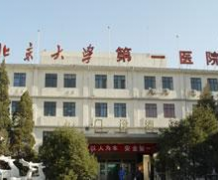 北京北大医院