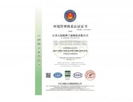 ISO14001环境管理体系认证证书中文版