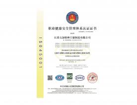 ISO45001职业健康安全管理体系认证证书中文版