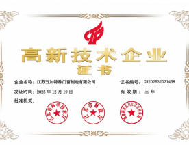 高新企业证书2025年-2028年