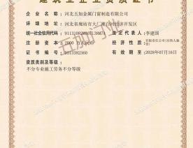 建筑企业资质证书