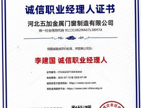 诚信职业经理人证书