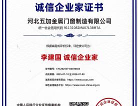 诚信企业家证书