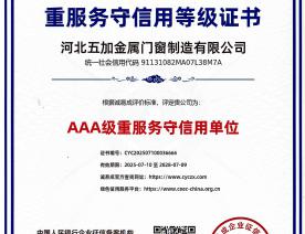 重服务守信用AAA级证书