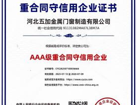 重合同守信用AAA级证书