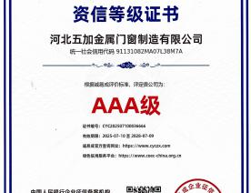 资信AAA等级证书