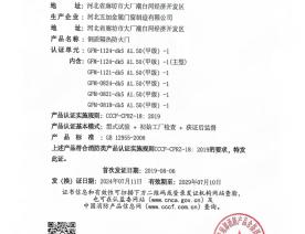 消防产品认证证书