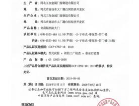 消防产品认证证书1
