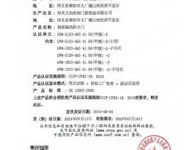 消防产品认证证书3