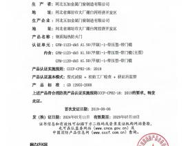 消防产品认证证书4