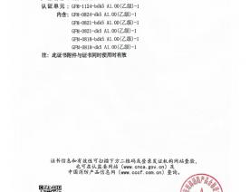 消防产品认证证书5