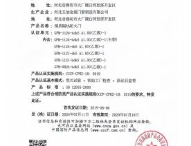 消防产品认证证书6