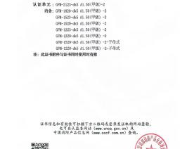 消防产品认证证书2