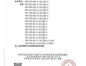 消防产品认证证书8