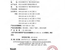 消防产品认证证书9