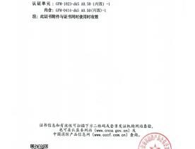 消防产品认证证书10