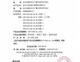 消防产品认证证书11