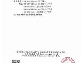 消防产品认证证书7