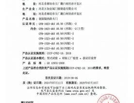 消防产品认证证书13