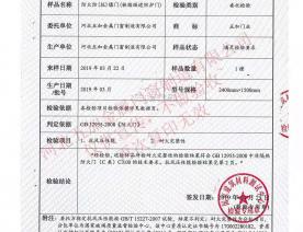 防爆门/抗爆门检验报告
