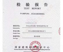 防护门检验报告