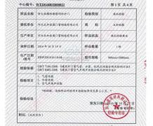防护门检验报告
