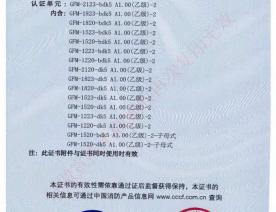 钢制防火门消防认证证书