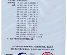 钢制防火门消防 证书